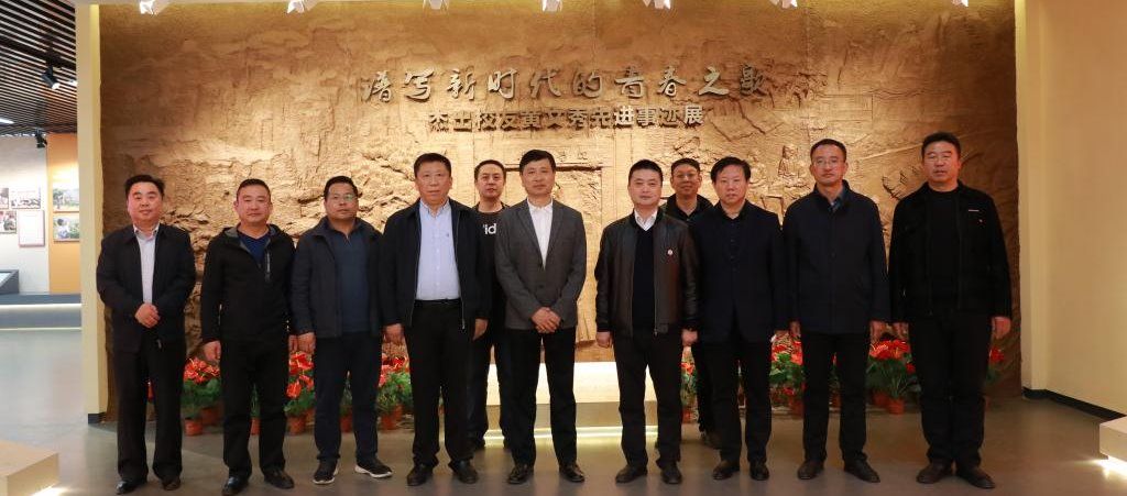 副校长李长江带队赴长治学院参观黄文秀先进事迹展