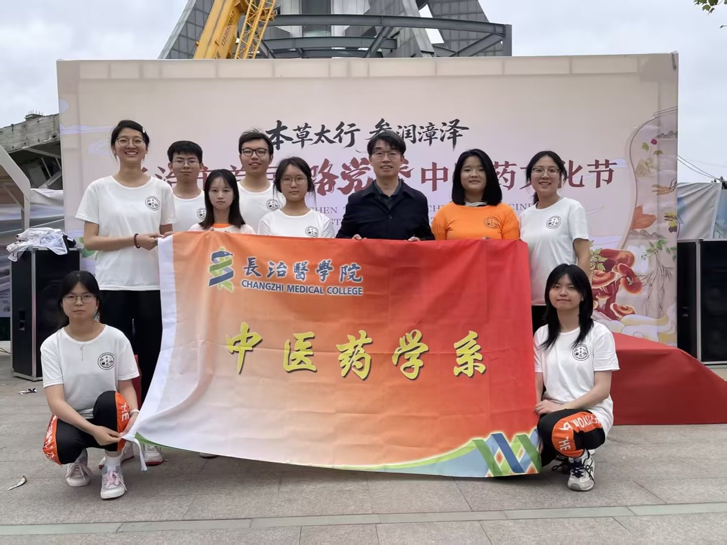 中医新青年 | 本草知行——我系学子闪耀长治市首届潞党参中医药文化节
